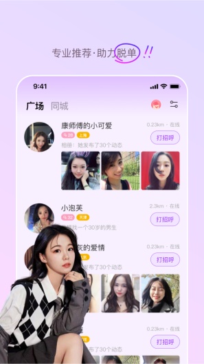 对缘同城的應用截圖2
