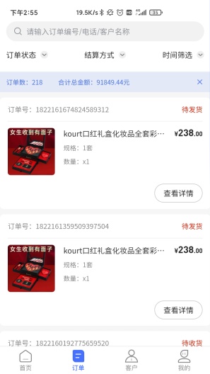 即时订货的應用截圖2