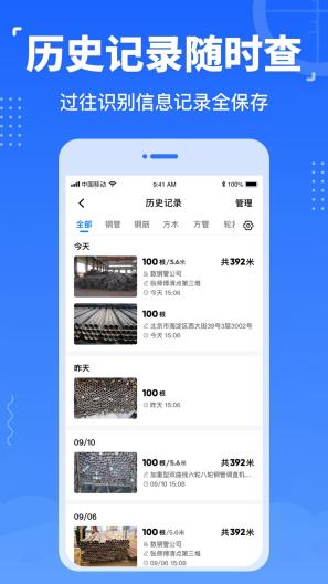 数钢管 Screenshots4