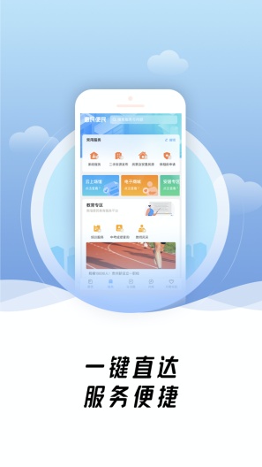 爽贵阳 Screenshots3
