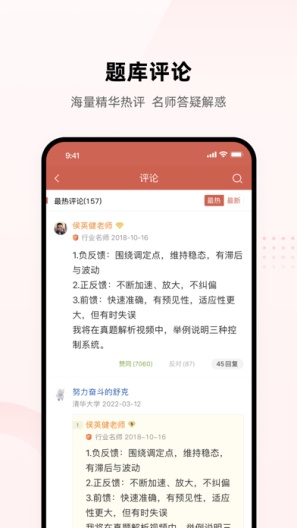 医考帮 Screenshots3