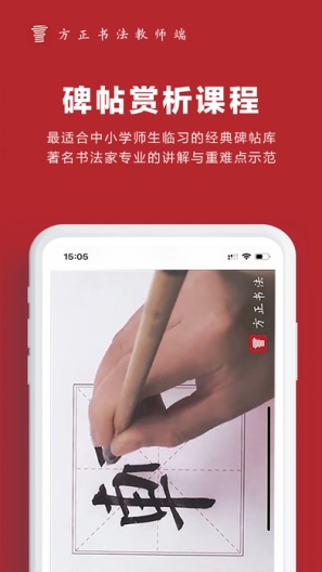 方正书法教师的應用截圖4