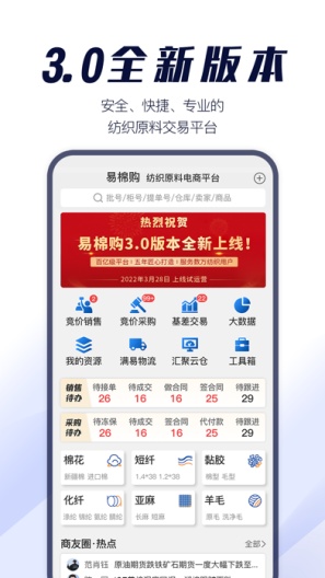 易棉购的應用截圖1