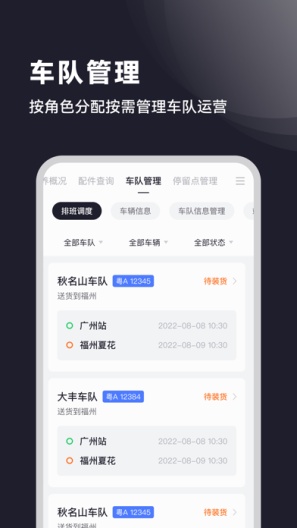 广汽日野 скриншоты приложения5