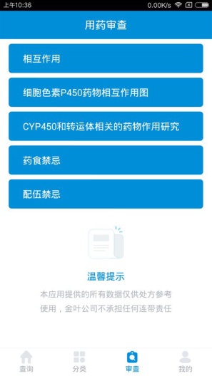 用药参考 Screenshots4