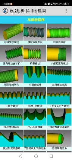 数控助手 Screenshots4