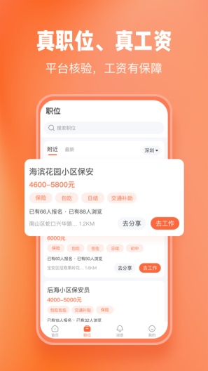 济济快招 Screenshots2