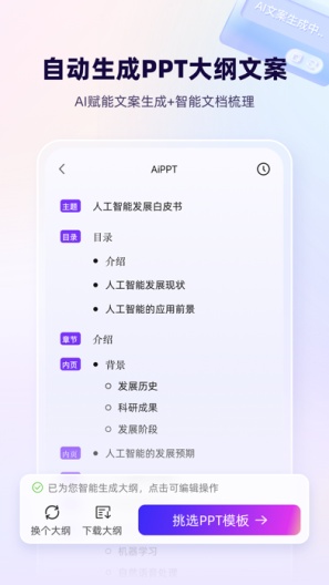 AiPPT-测试的应用截图2
