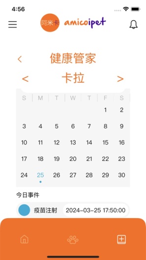 阿米卡的应用截图5