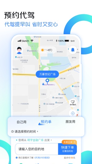 九州代驾的應用截圖3