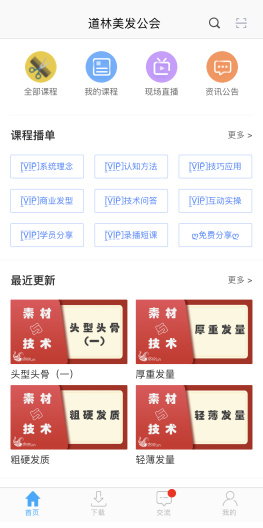 道林美发公会zrzuty ekranu aplikacji5