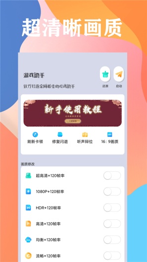 画质大师 Screenshots1