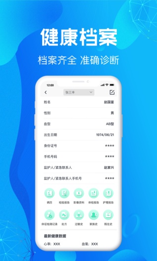 尚义医养 Screenshots2