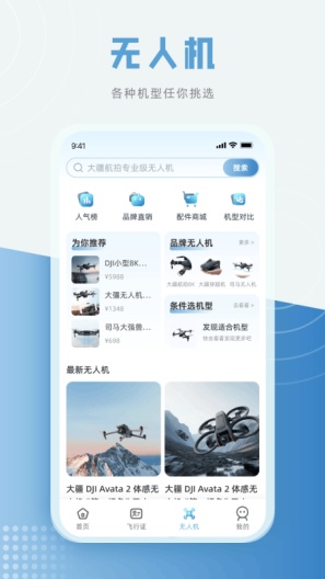 低空之家 Screenshots3
