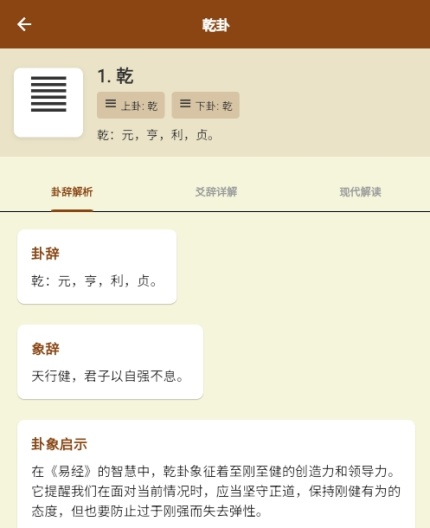 解卦易经 Screenshots3