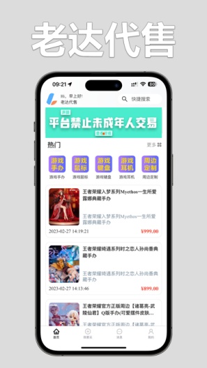 老达代售App-Screenshots1