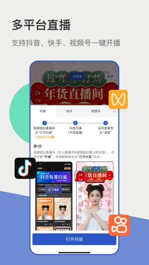 主播宝的應用截圖3