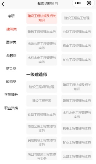 三式网校题库App-Screenshots1