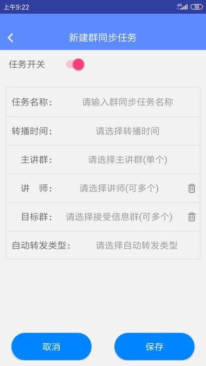 微课搭档-社群转播助手 Screenshots6