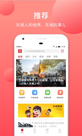 北京东城 Screenshots1