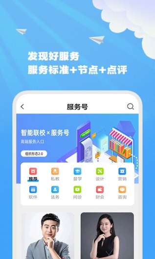 智能联校的应用截图5