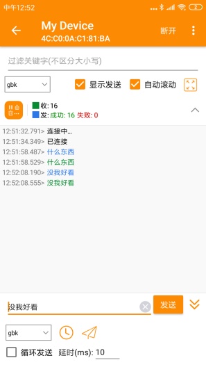 SPP蓝牙串口screenshot dell'app2