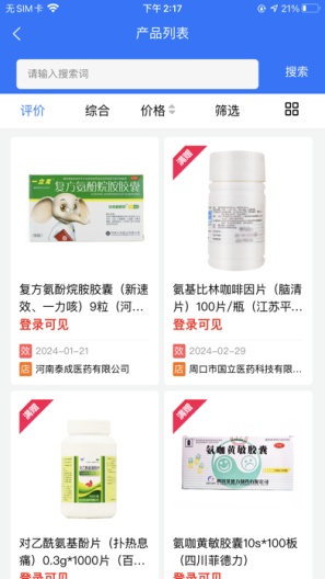 天宜惠商城screenshot dell'app2
