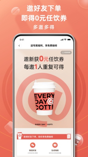 库迪咖啡 Screenshots2