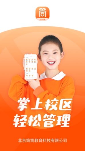 筒筒校长端 Screenshots1