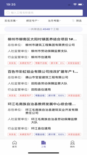 桂建通-监管端的应用截图2