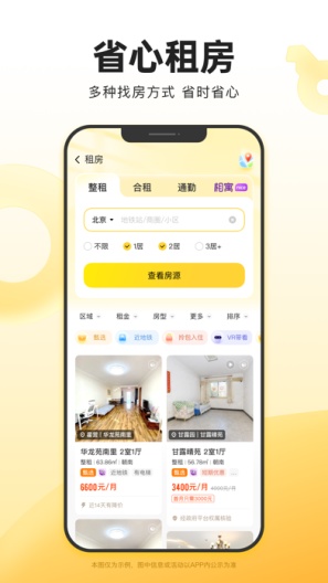 我爱我家的應用截圖4