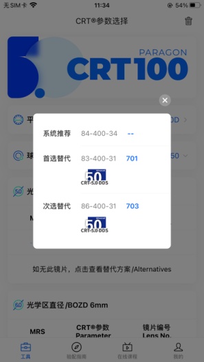 CRT®参数选择 Screenshots2