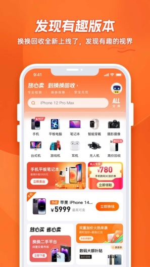 换换回收 Screenshots2