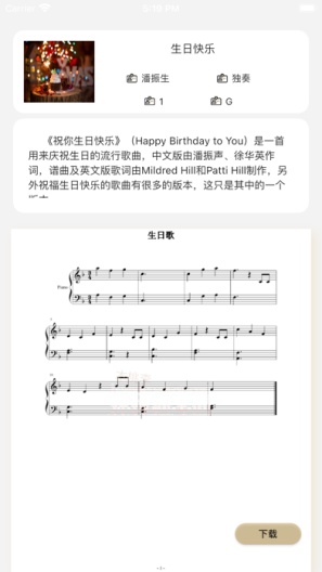 桃李钢琴的应用截图2