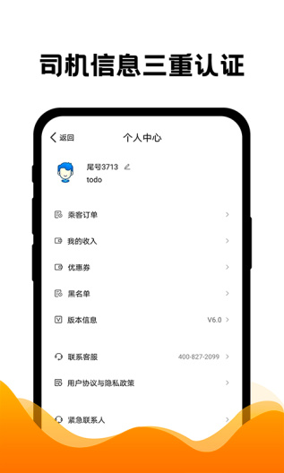 拼车出行的应用截图3