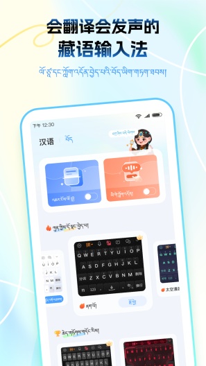 藏语播报输入法zrzuty ekranu aplikacji1