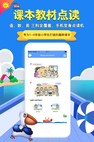 同步学北京版的应用截图2