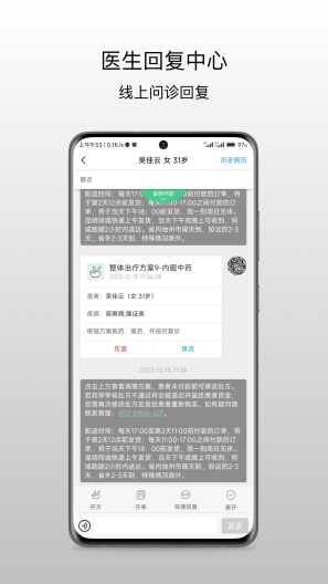 昆明市中医医院医生端 Screenshots4