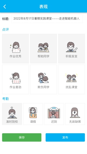 CHN微校的应用截图3