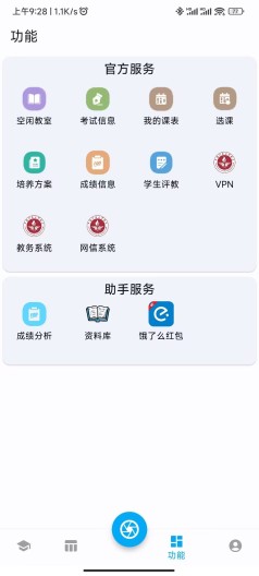 CUMTB助手的应用截图3