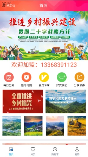 乡村振兴的應用截圖1