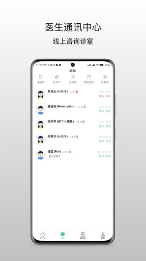 昆明市中医医院医生端 Screenshots3