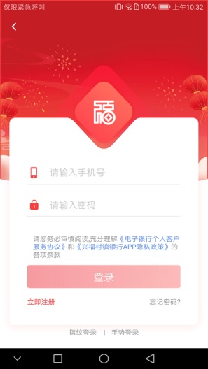 兴福村镇银行的應用截圖4