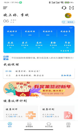 交银人寿 Screenshots1