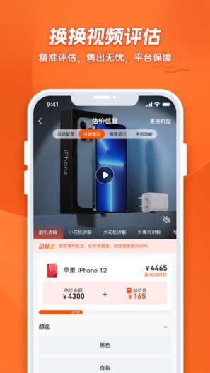 换换回收 Screenshots3