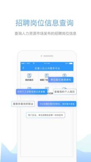 安康人社App-Screenshots3