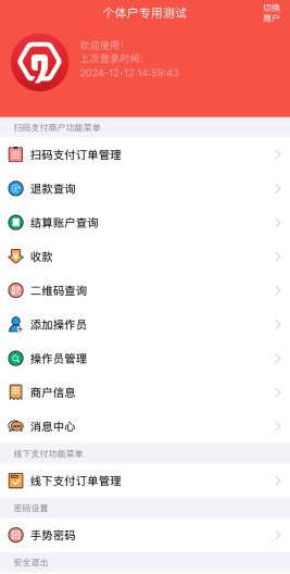 秦农e支付のアプリスクリーンショット2