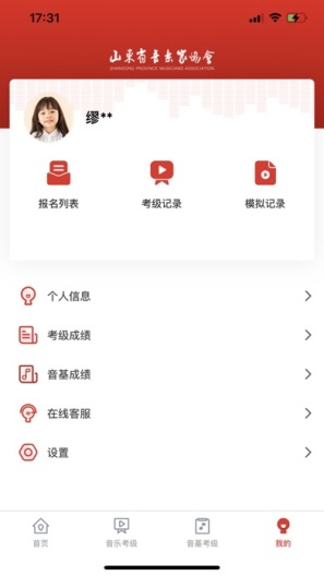 山东音协考级的應用截圖5