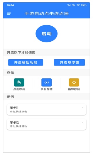 万能自动点击器连点器 Screenshots1