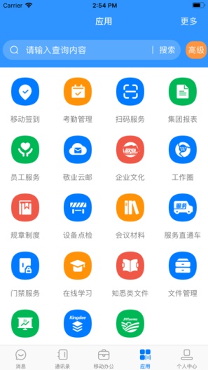 敬业云 Screenshots3